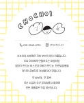 초초이