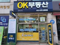 OK부동산 공인중개사사무소