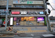 박은자맛사랑 장안점