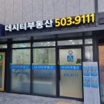 더시티공인중개사사무소