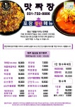 맛짜장