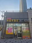 서재태왕부동산중개사무소