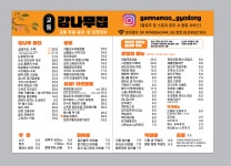 교동감나무집