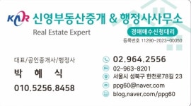 신영부동산중개&행정사사무소