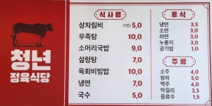 청년정육점&식당