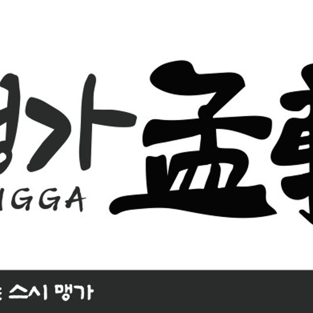 스시맹가 원흥점 초밥,롤 대표 사진