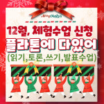플라톤독서토론논술 율하초교실