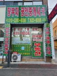 땅부자공인중개사사무소