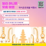 마이온트래블