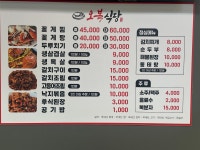 오복보리밥집