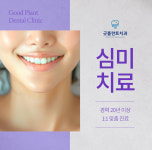 굿플란트치과의원 부산서면