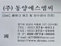 동양에스엠씨