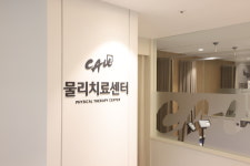 중앙탑정형외과의원