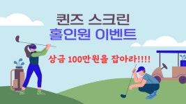 골프존 퀸즈스크린 감일점