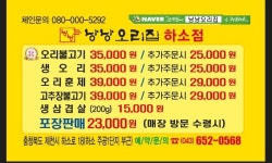 낭낭오리집 제천하소점