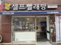 우리셀프빨래방 아이스크림