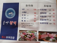 혼마참치