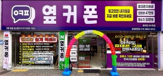 휴대폰성지 옆커폰 방촌점
