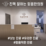 믿음한의원