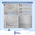 키위즈잉글리쉬 | 위즈원더잉글리쉬영어교습소