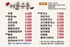 서울우동