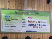 60년 구미인동본점