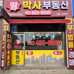 땅박사공인중개사사무소