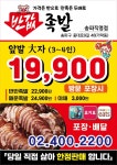 반값족발 송파직영점