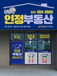 풍경채인정부동산공인중개사사무소