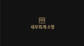 세무회계 소명 상속증여센터