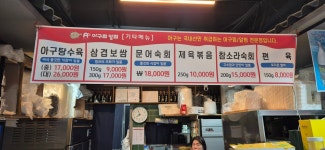에이플러스 아구찜 알찜 구월점