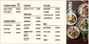 타코파파 대구신매점