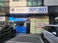 옥스포드학생복 김포점