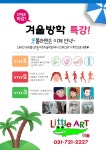 리틀아트미술
