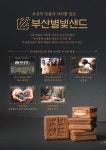 부산별빛샌드 초량본점