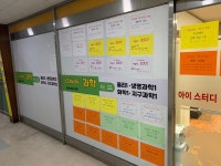 아이스터디영어과학전문학원