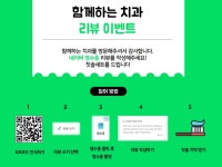 함께하는치과의원