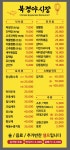 북경야시장 수안보점