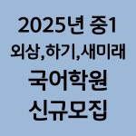 국어의훈련반석학원