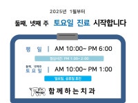 함께하는치과의원