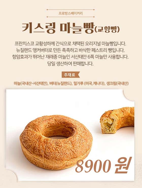 서산육쪽마늘교황빵 사진