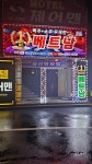 베트남노래주점