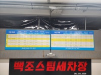 백조스팀세차장