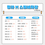 청라M스팀세차장