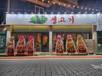 해담생고기