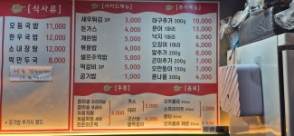 에이플러스 아구찜 알찜 구월점