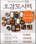 오감도시락 경산점