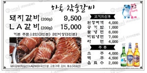하동갈비