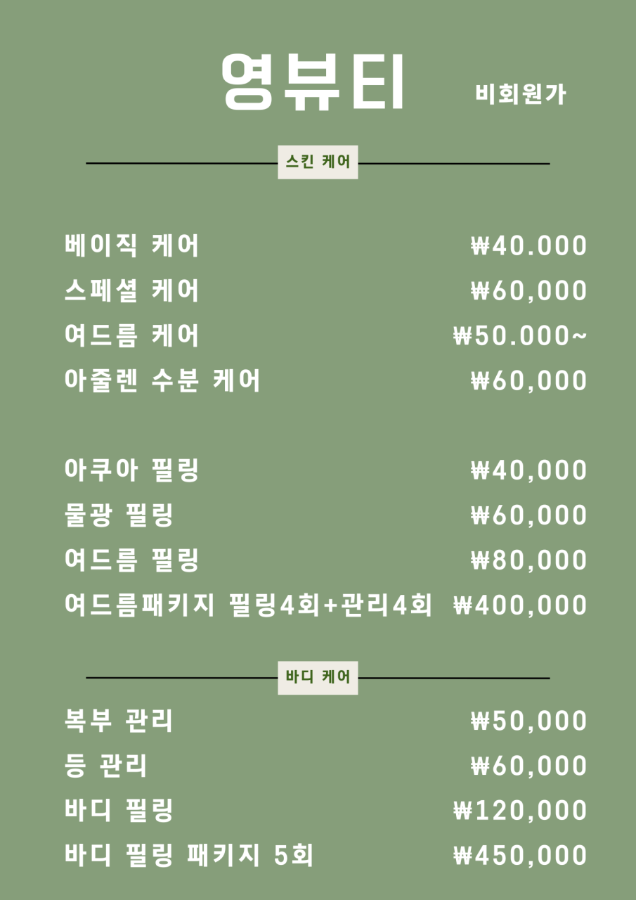 영뷰티샵 이미지
