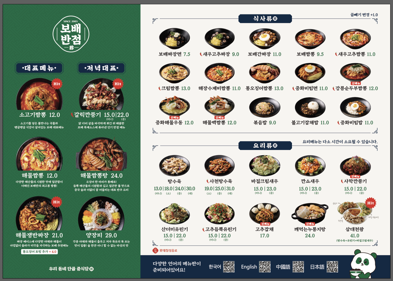 대로반점 이미지